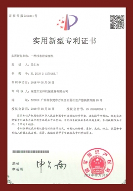 實(shí)用新型zhuanli證書